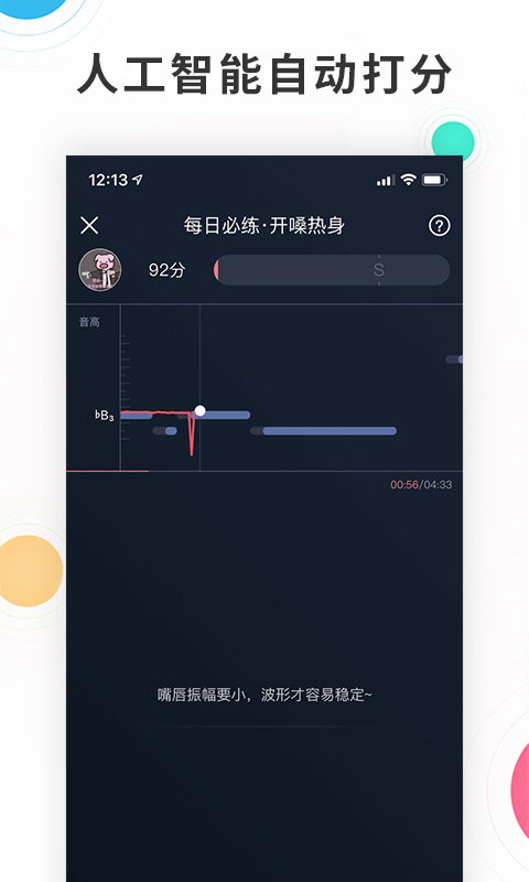 歌者盟学唱歌v3.10.1截图2