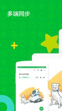 印象筆記截圖