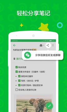 印象筆記截圖