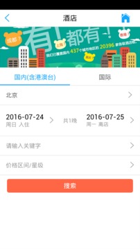 國旅在線截圖