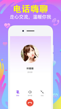 陌聲同城聊天交友截圖