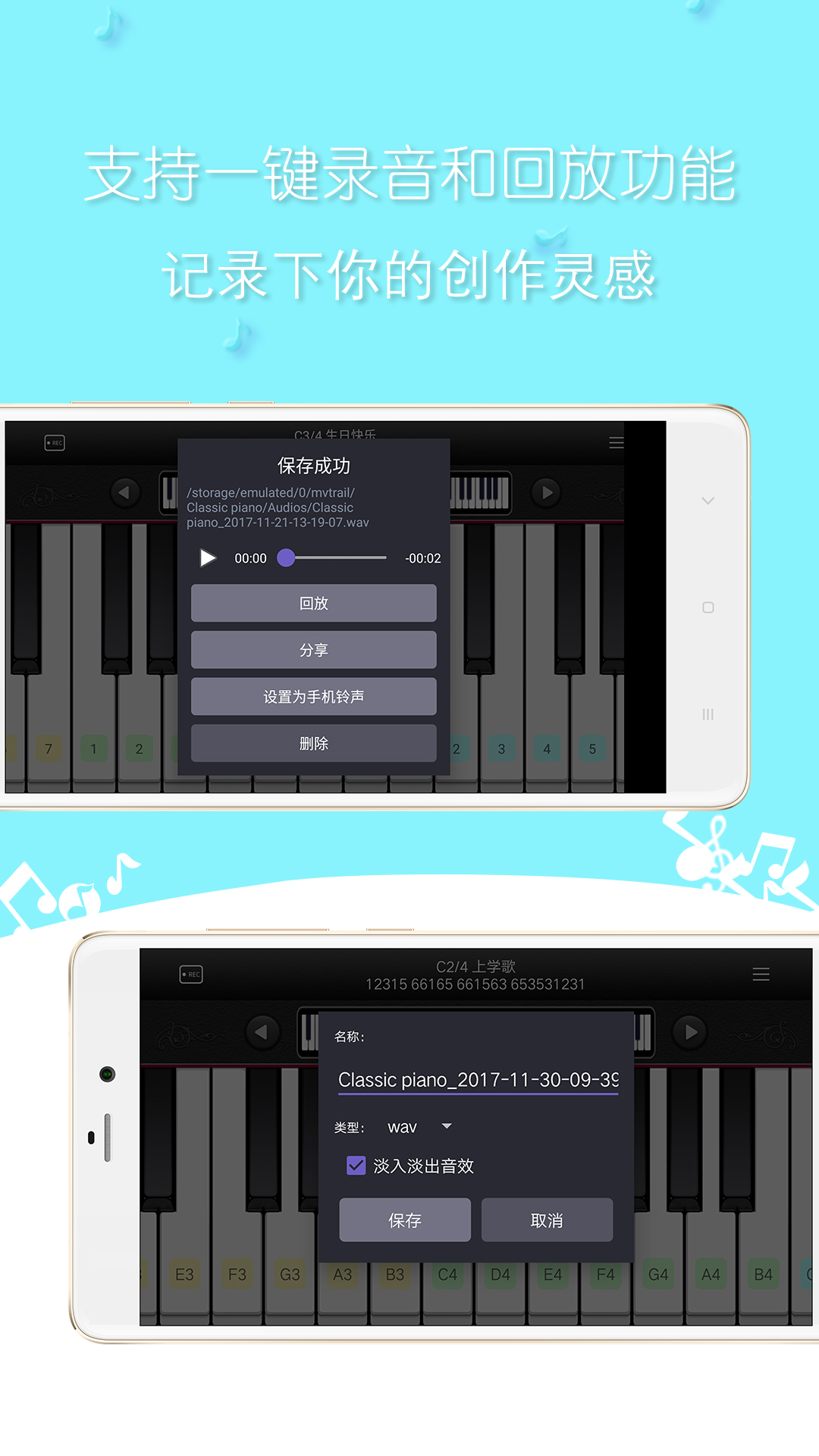 简谱钢琴:模拟钢琴v3.0.14截图2