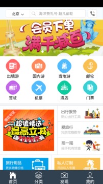 國旅在線截圖