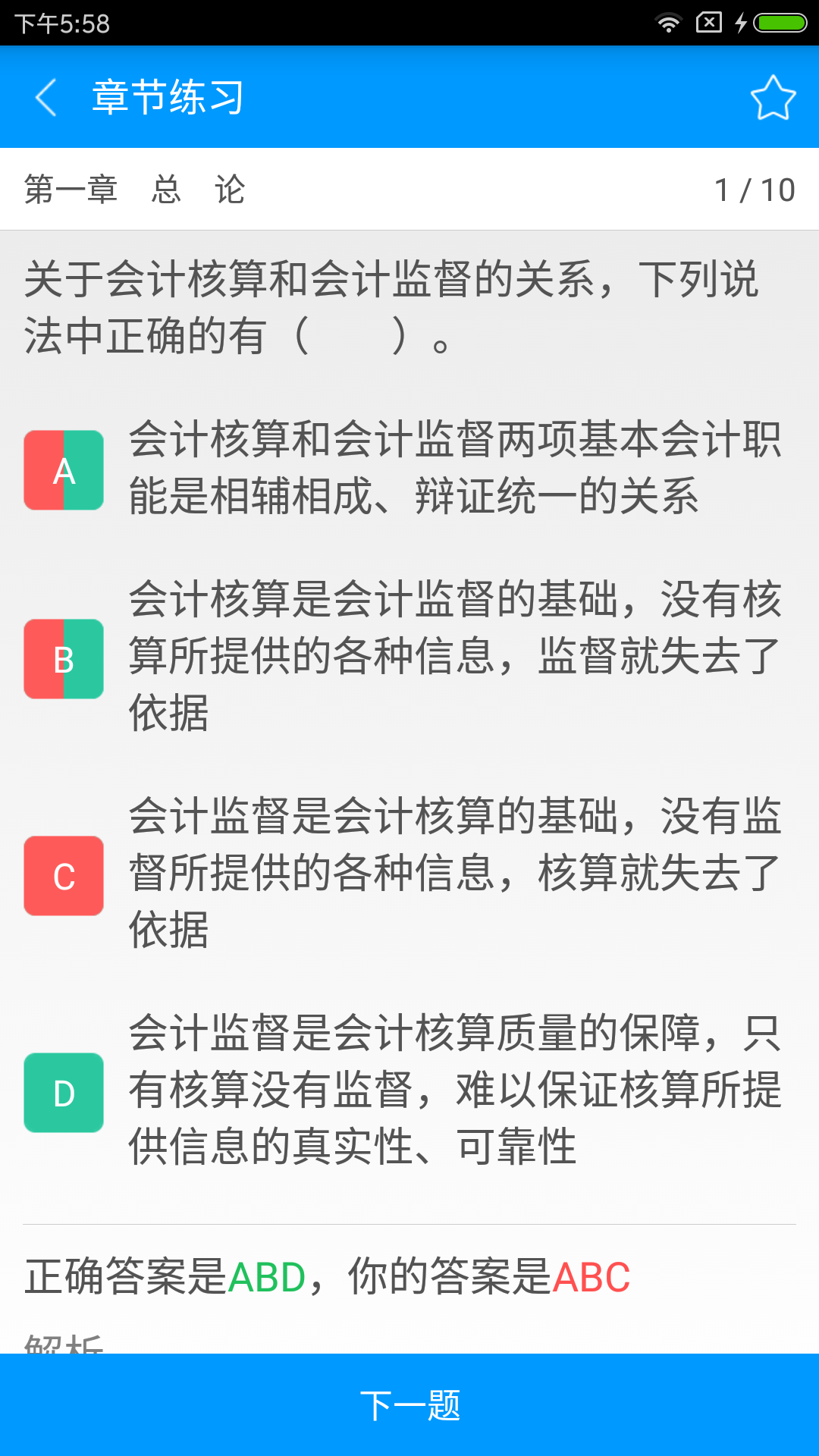 会计从业资格备考宝典截图2