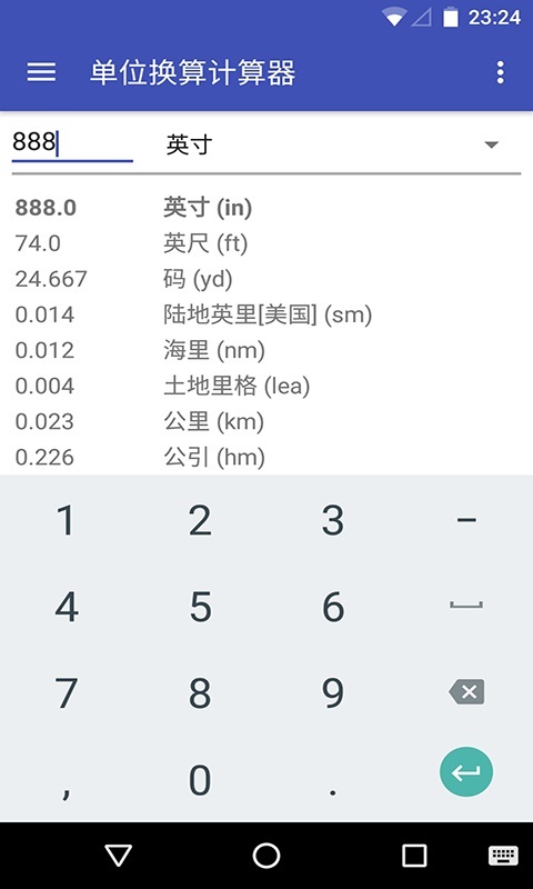 计量单位转换器截图1