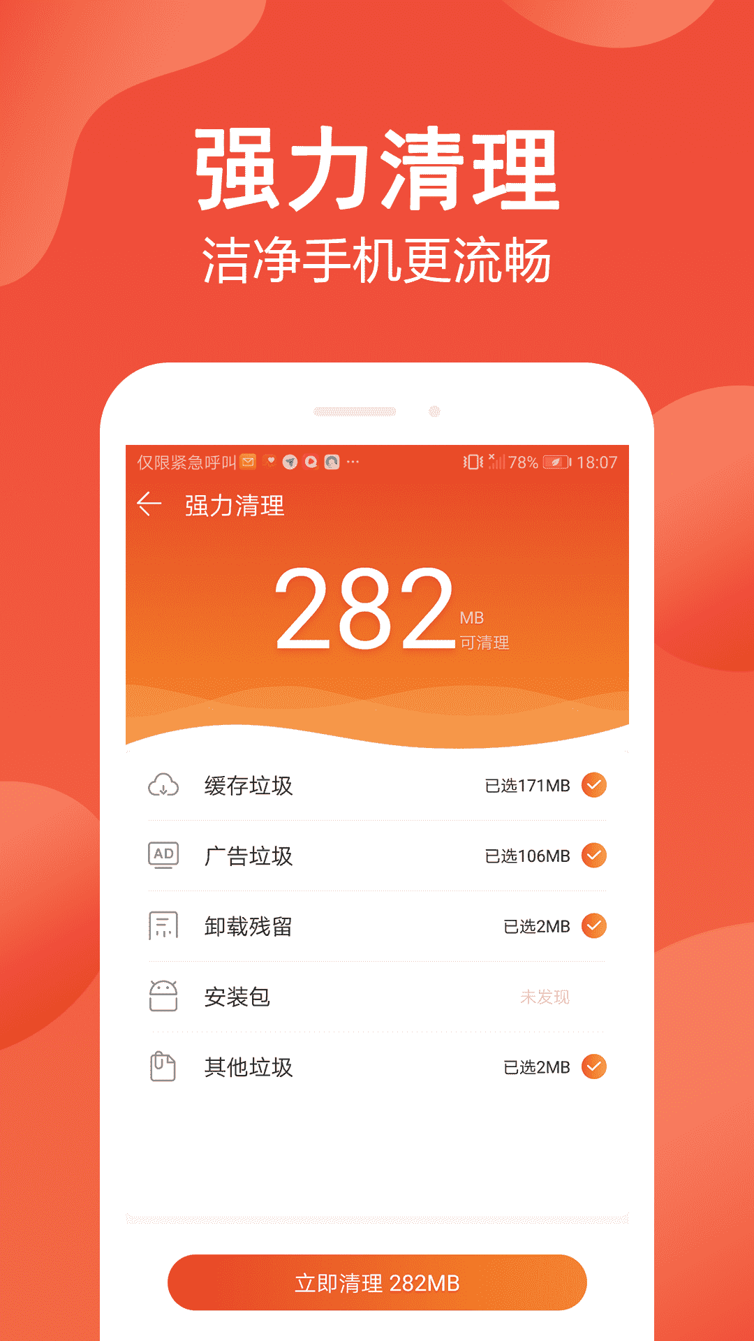 手机管家极速版v1.1.003截图2