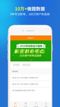 初級會(huì)計(jì)截圖