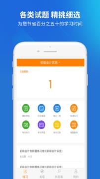 初級會(huì)計(jì)截圖