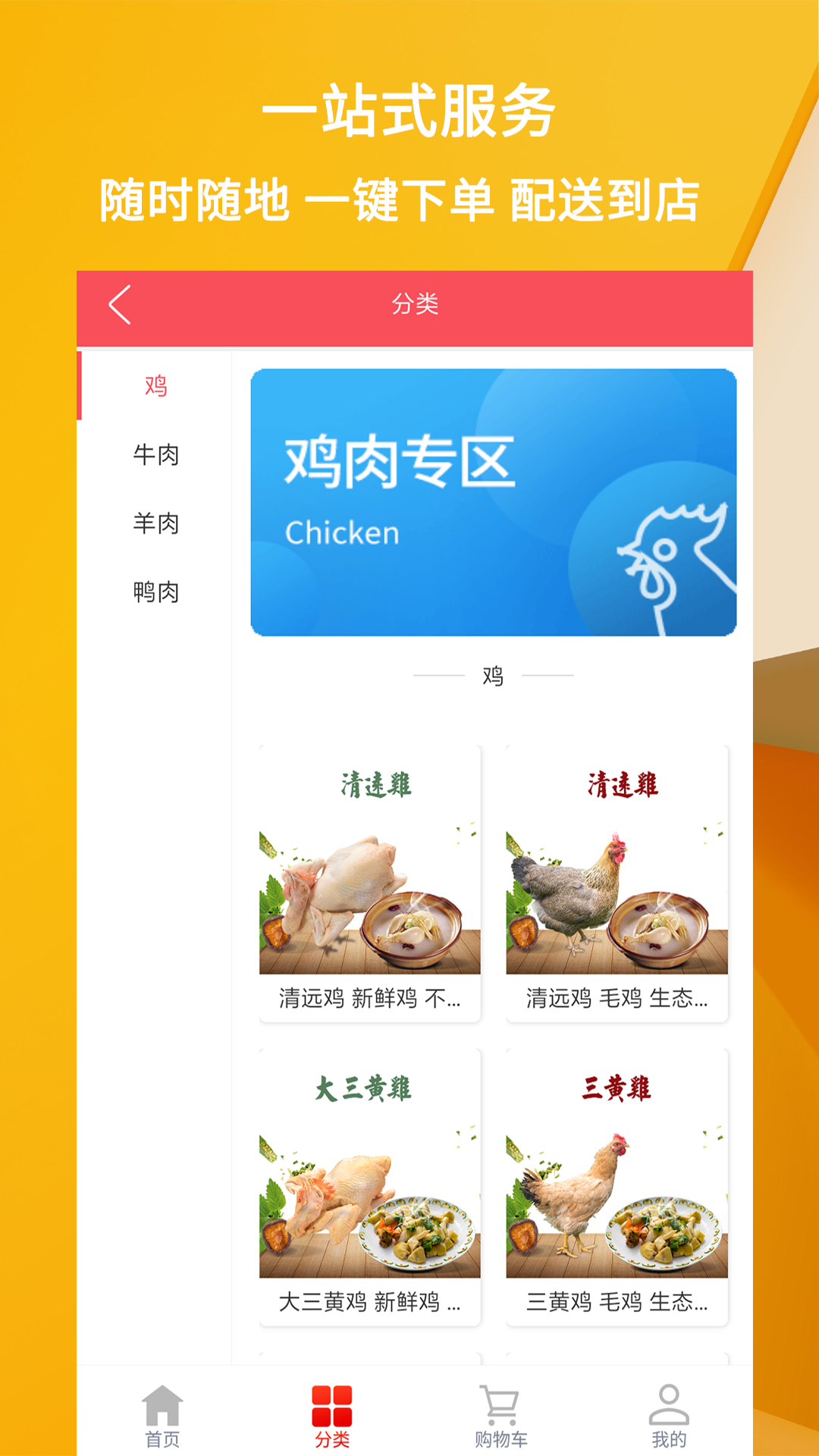 得食生鲜截图2