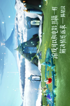 Sky光遇截圖
