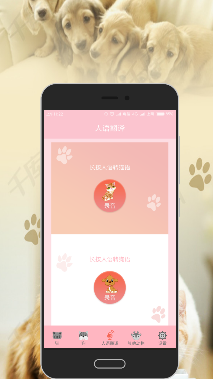 人猫交流器v2.0.2截图4