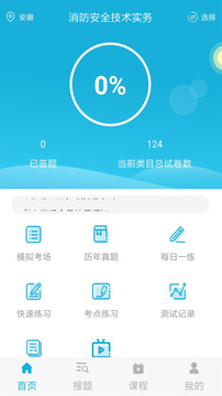 消防工程師截圖