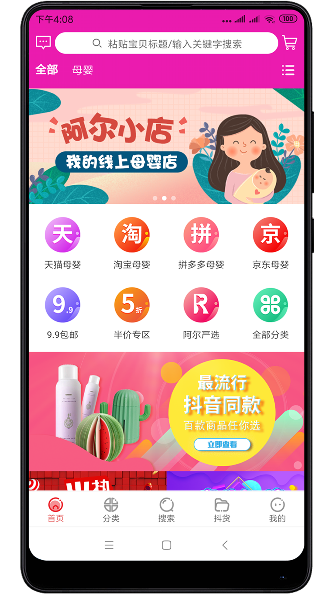 阿尔小店截图1