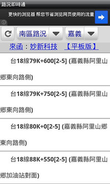 路况即时通截图