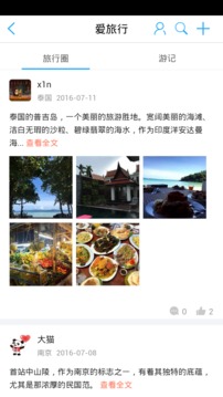 國旅在線截圖