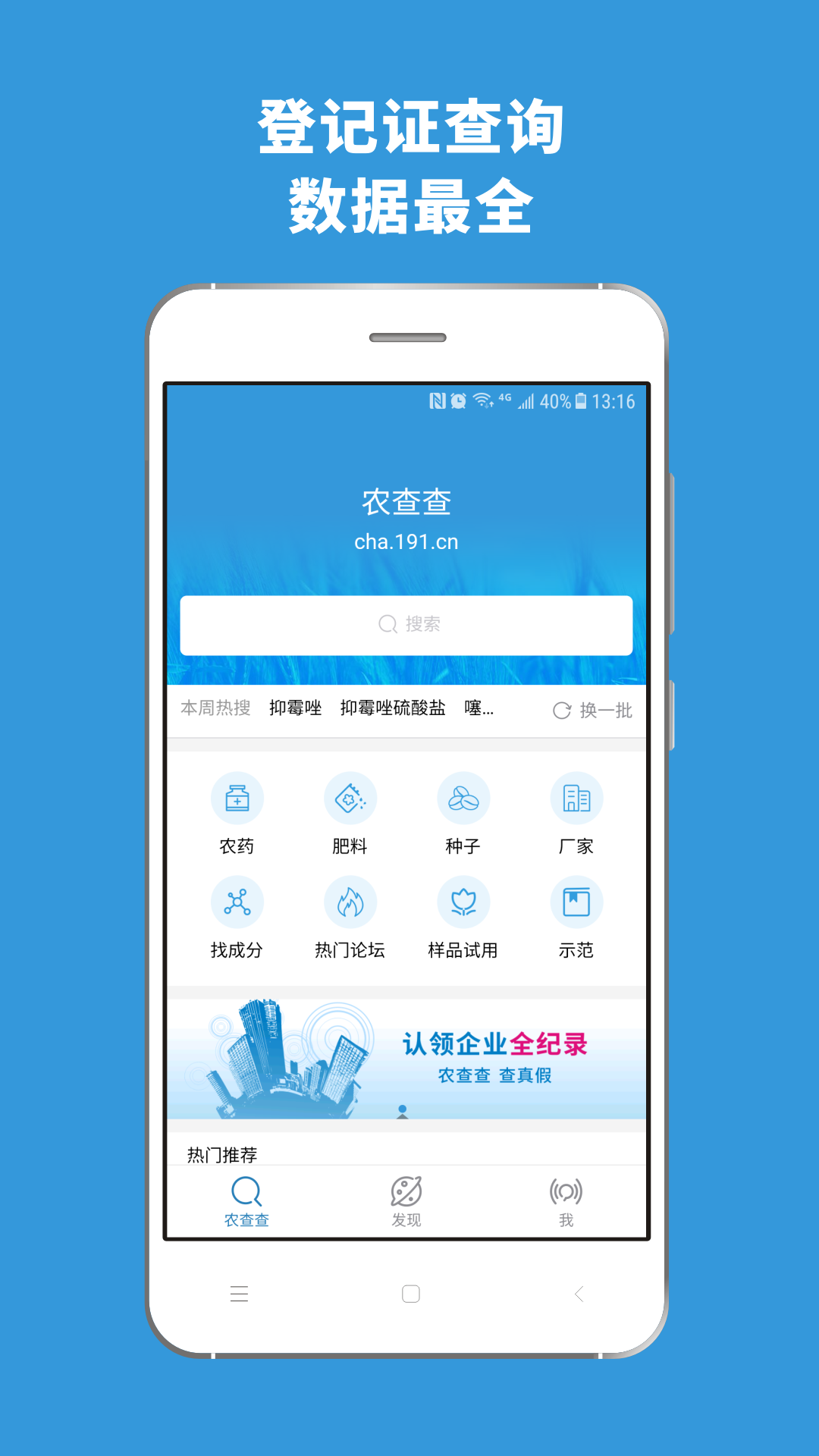 農(nóng)查查截圖預(yù)覽