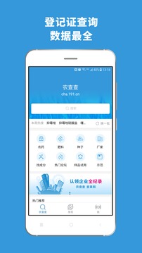 農查查截圖