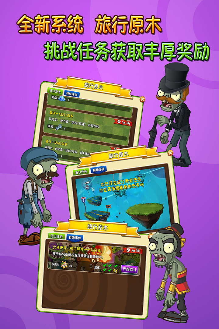 植物大戰(zhàn)僵尸2截圖預(yù)覽