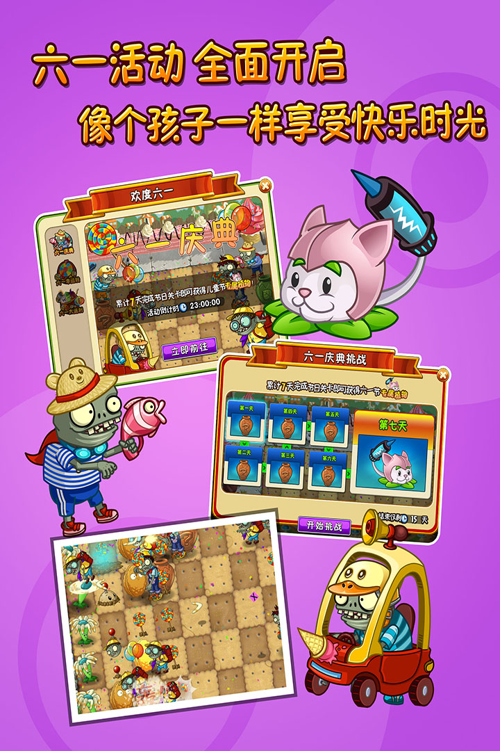 植物大戰(zhàn)僵尸2截圖預(yù)覽