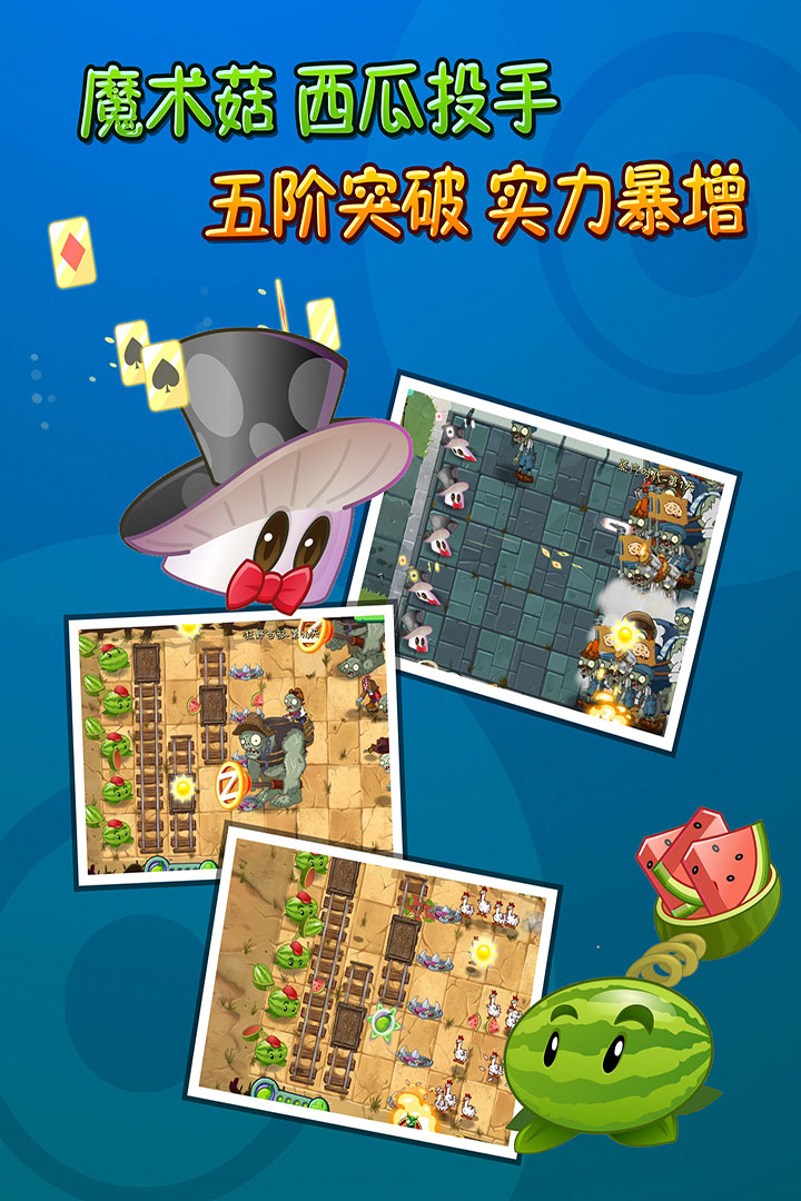 植物大戰(zhàn)僵尸2截圖預(yù)覽