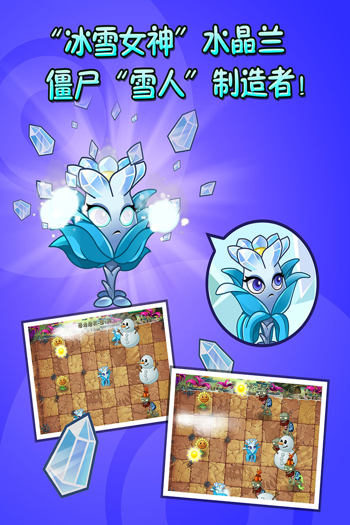 植物大戰(zhàn)僵尸2截圖預(yù)覽