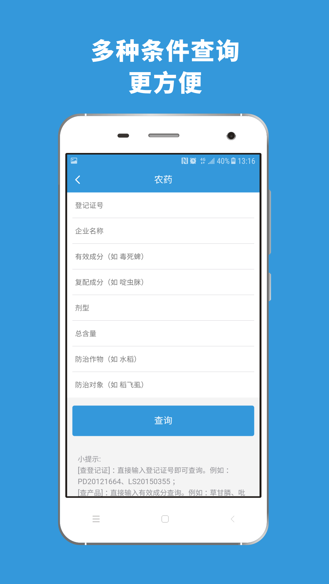 農(nóng)查查截圖預(yù)覽