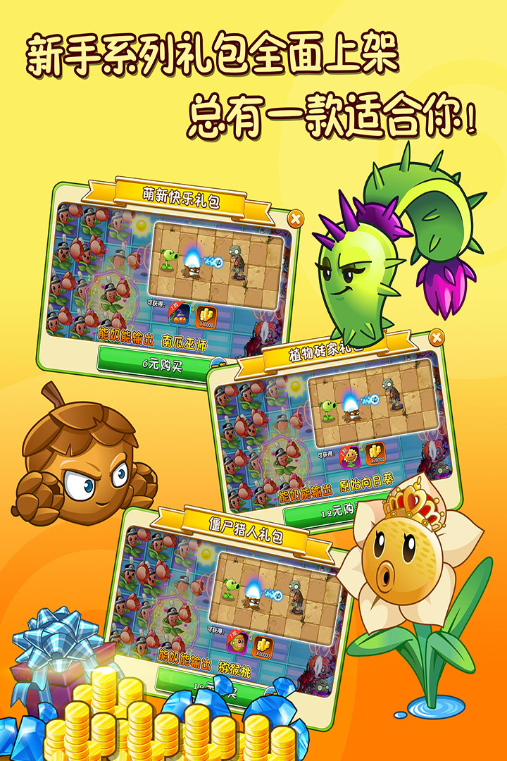 植物大戰(zhàn)僵尸2截圖預(yù)覽