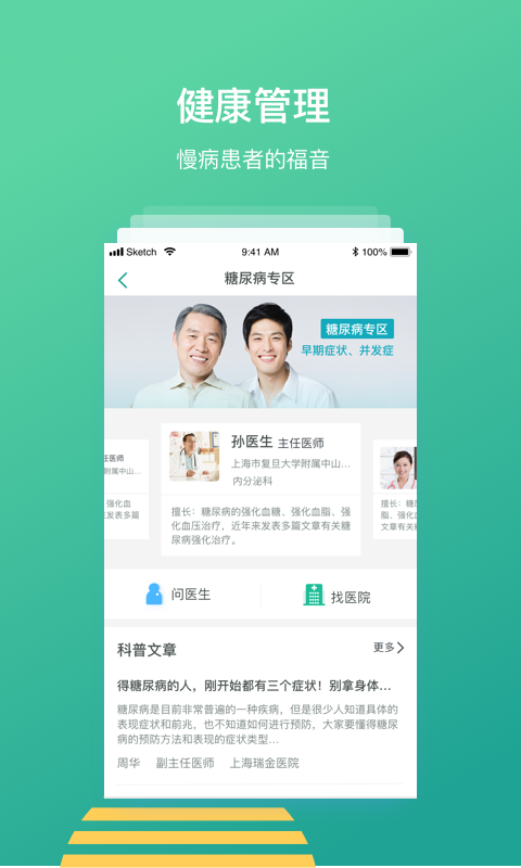 导医通v4.8.4截图3