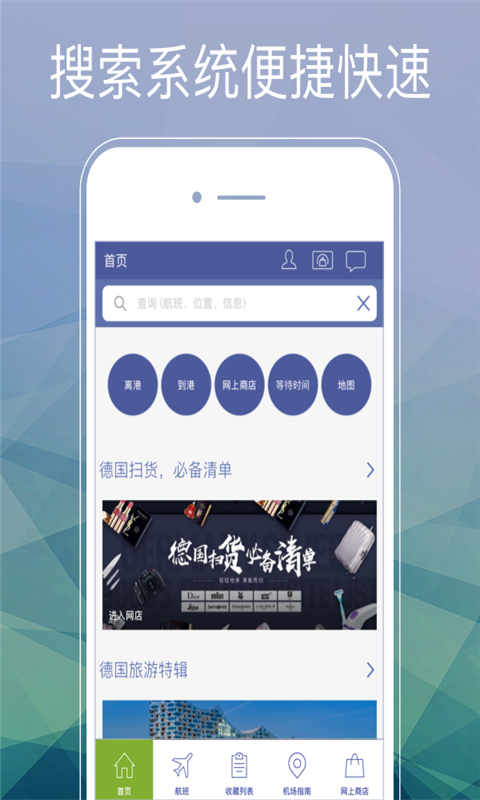 法兰克福机场APP截图1