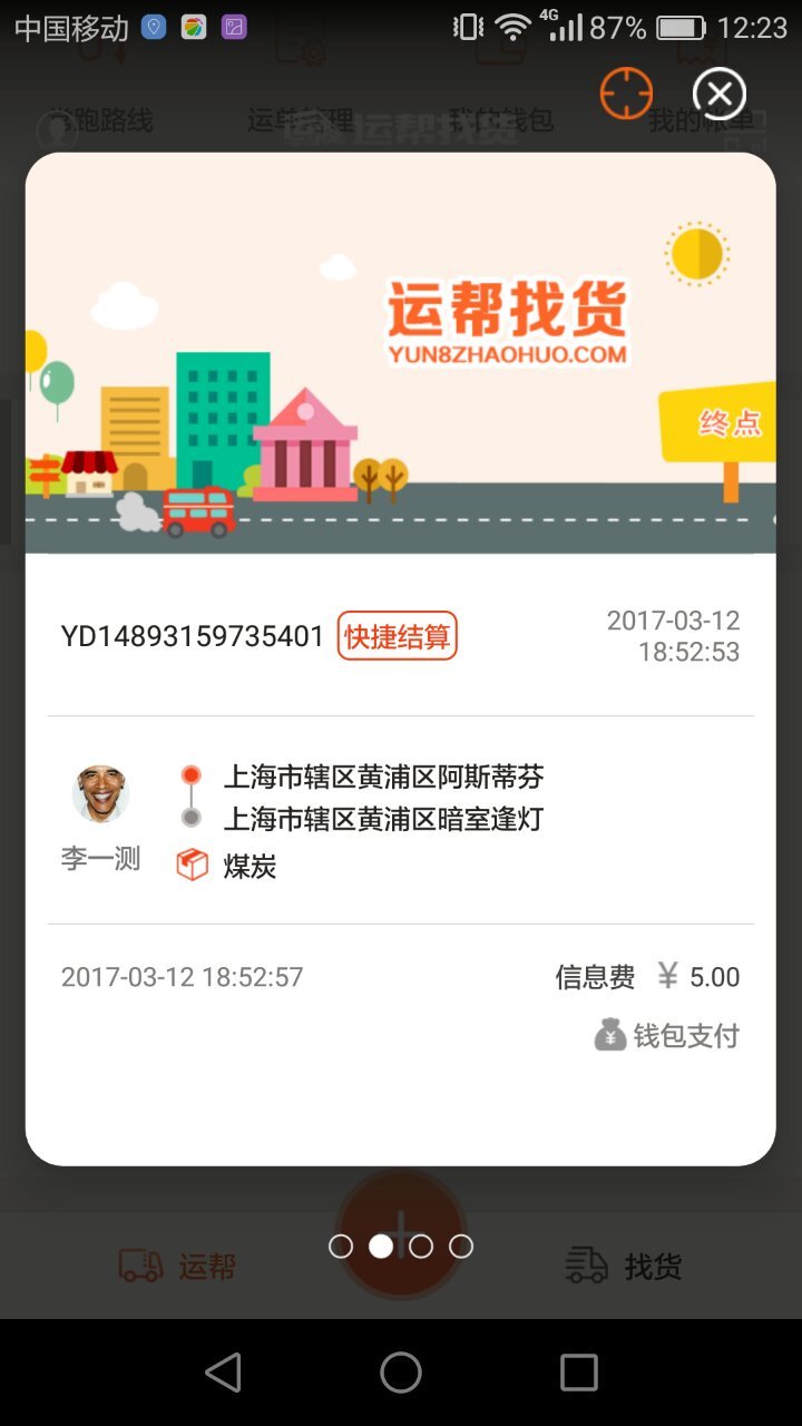 运帮找货v5.0.0截图5