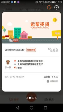 运帮找货截图