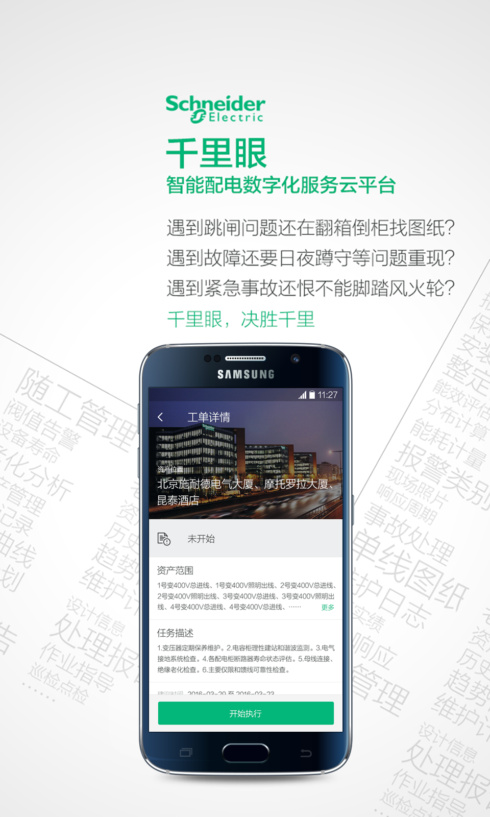 千里眼v8.1.1截图2