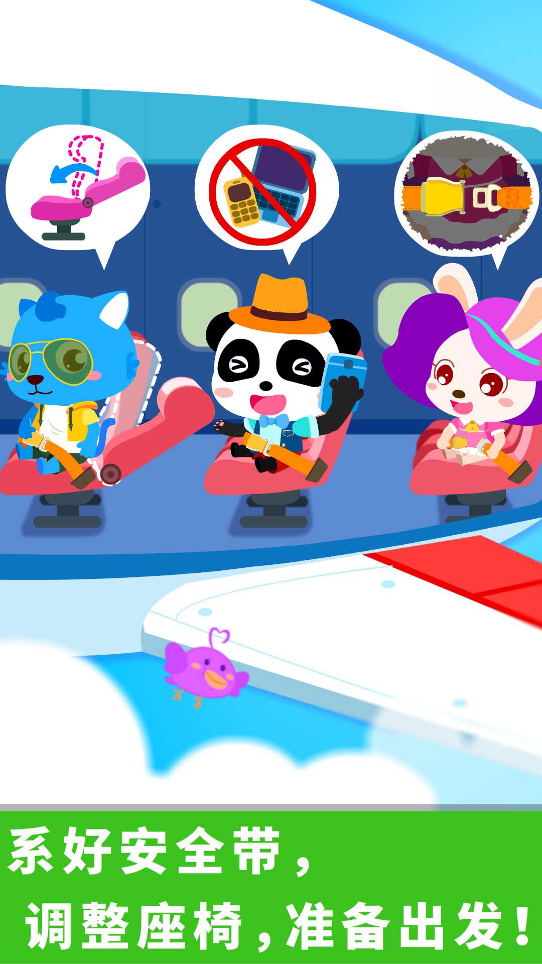 寶寶機(jī)場截圖預(yù)覽