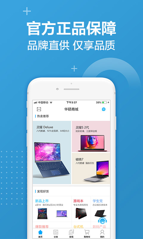 华硕商城v1.1.7截图3