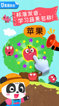 寶寶愛水果蔬菜截圖
