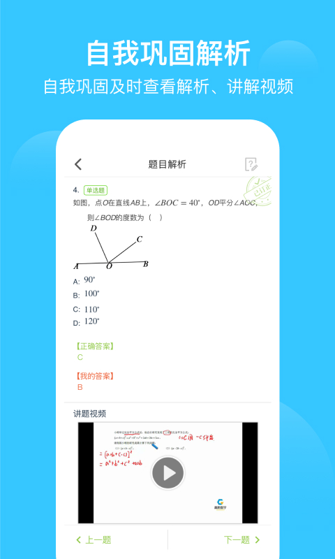 爱学习v3.1.1截图2