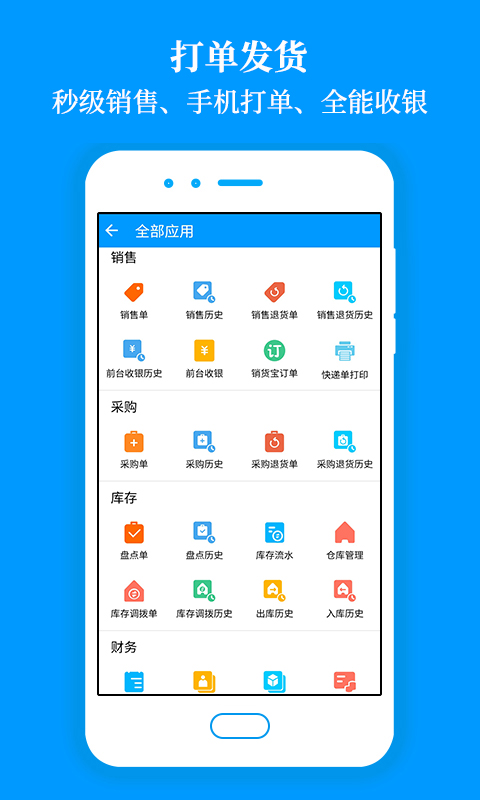 秦丝进销存v4.3.5截图4