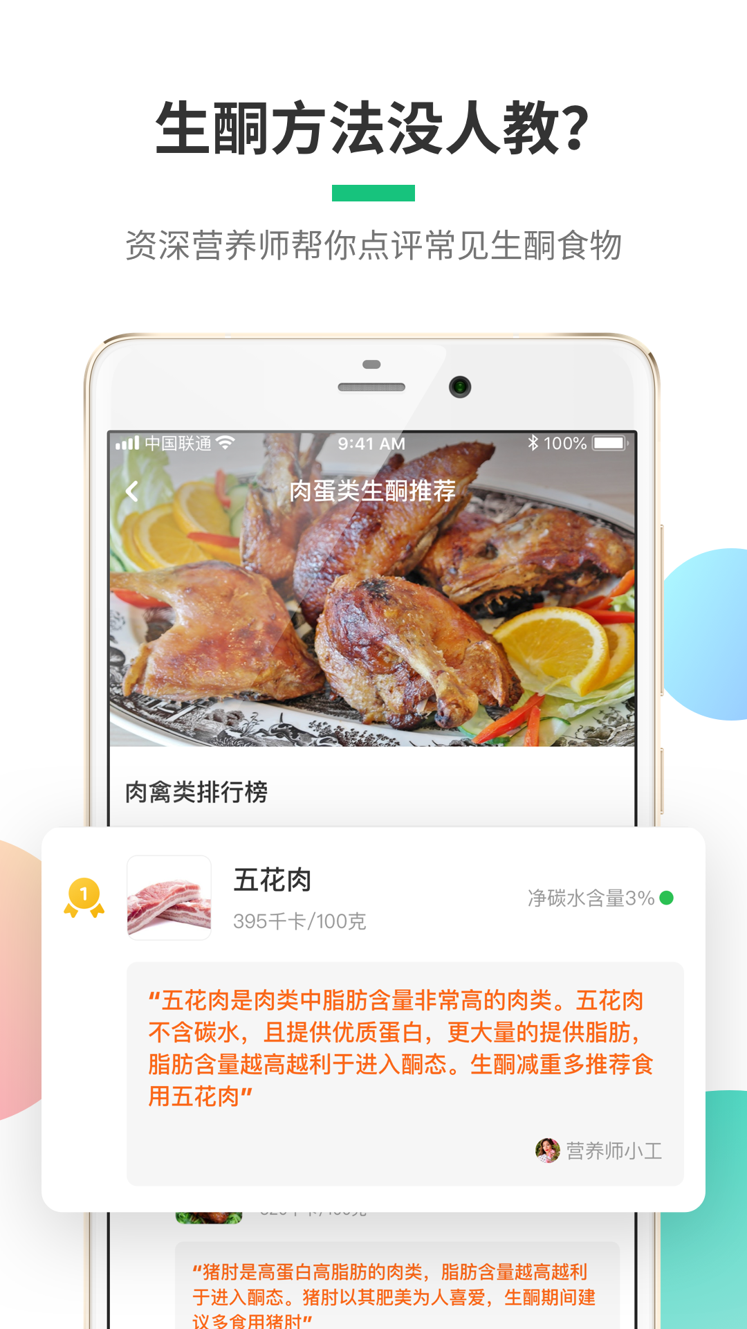 生酮饮食v2.0截图2