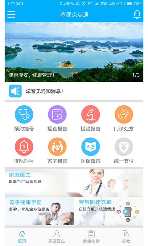 淳医点点通截图1