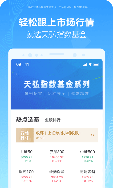 天弘基金v3.7.1.15306截图4