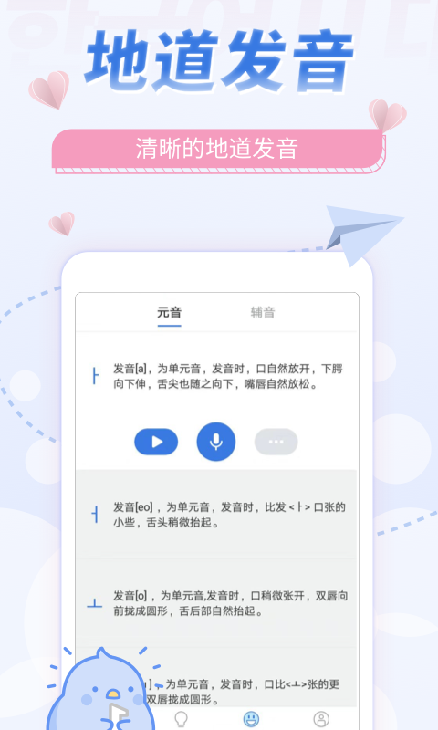 韩语U学院v4.4.0截图4