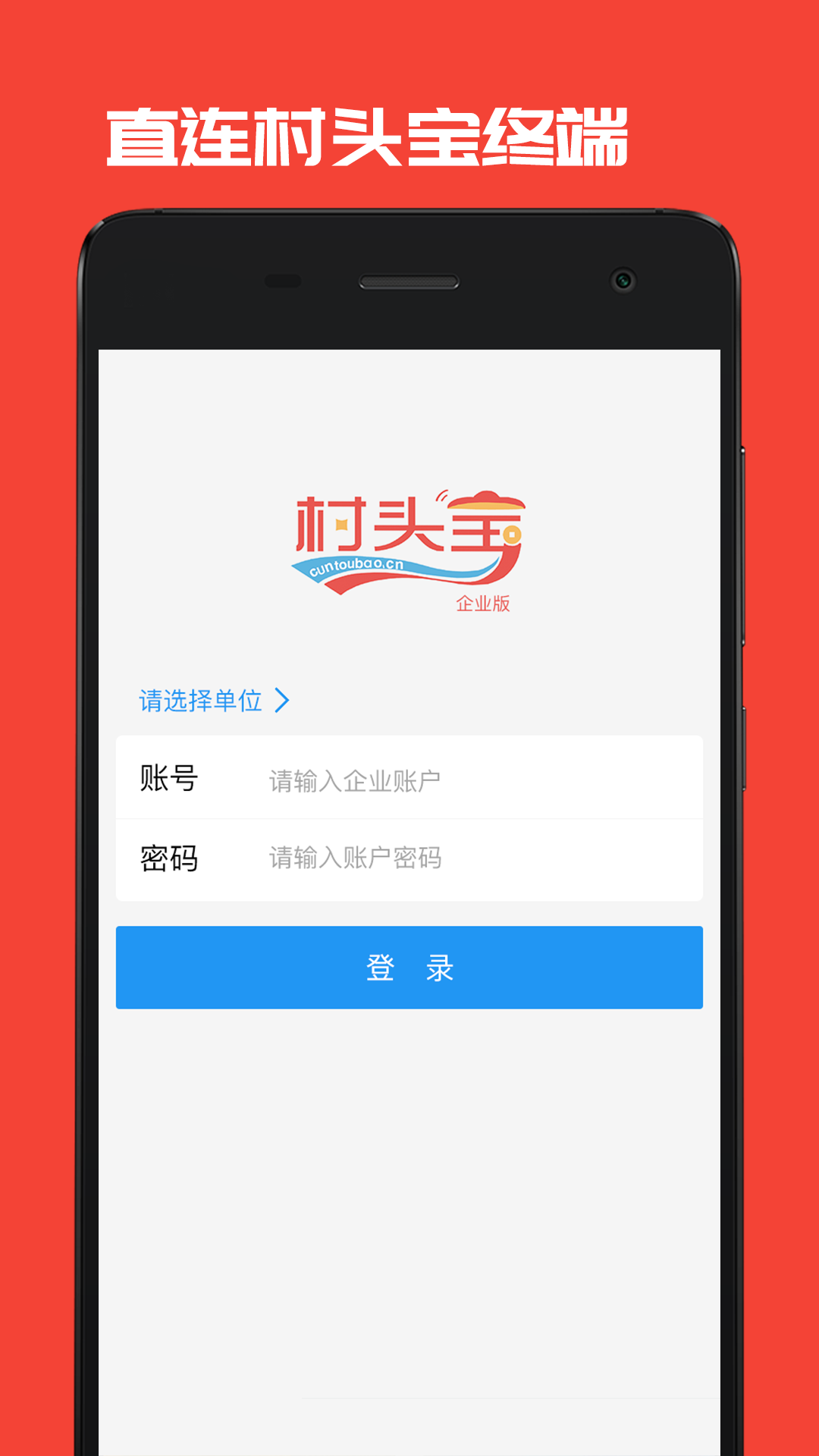 村头宝v1.0.3截图3