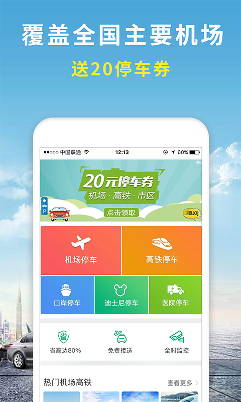 機(jī)場(chǎng)停車截圖預(yù)覽