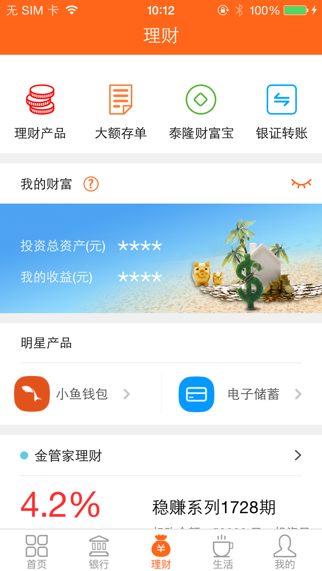 泰隆银行怎么删除流水 豌豆荚