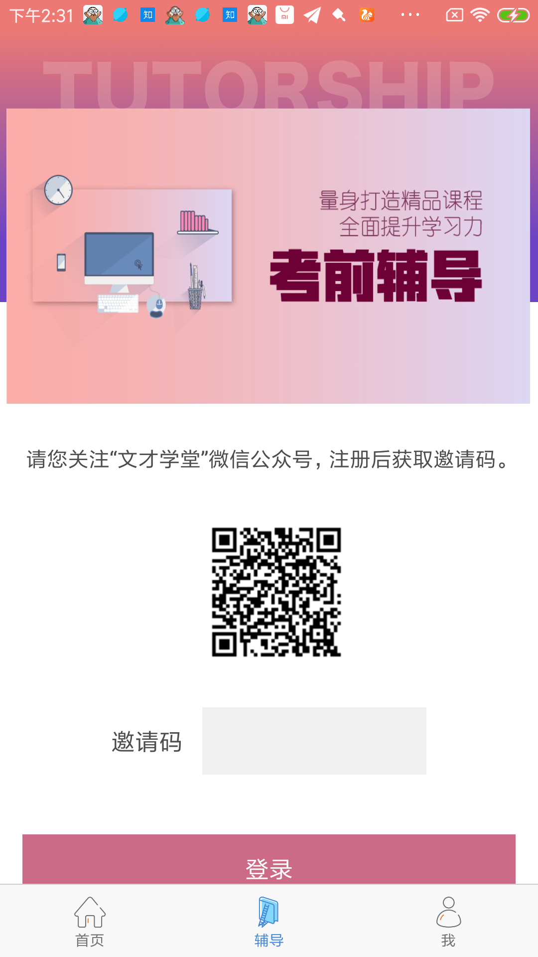 文才学堂v4.0.9截图3