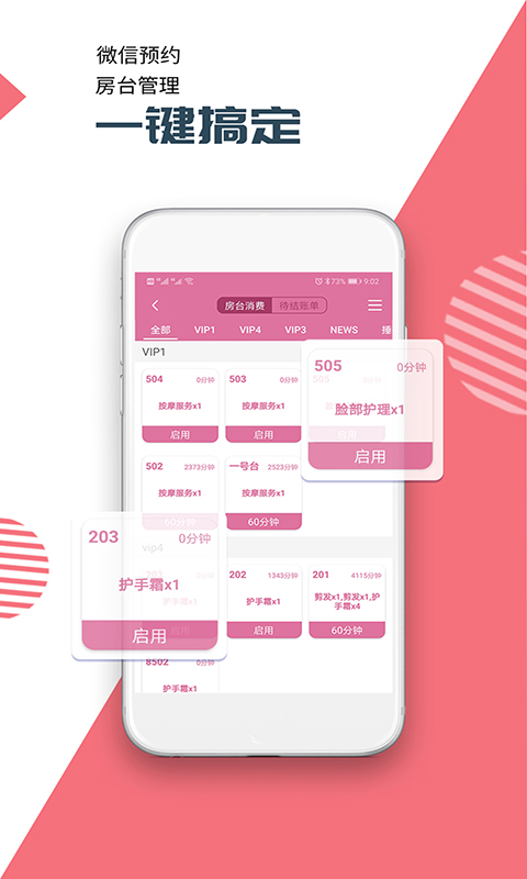 店來客美業(yè)收銀管理截圖預(yù)覽