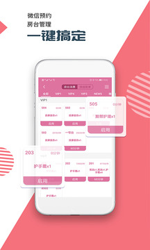 店來客美業(yè)收銀管理截圖