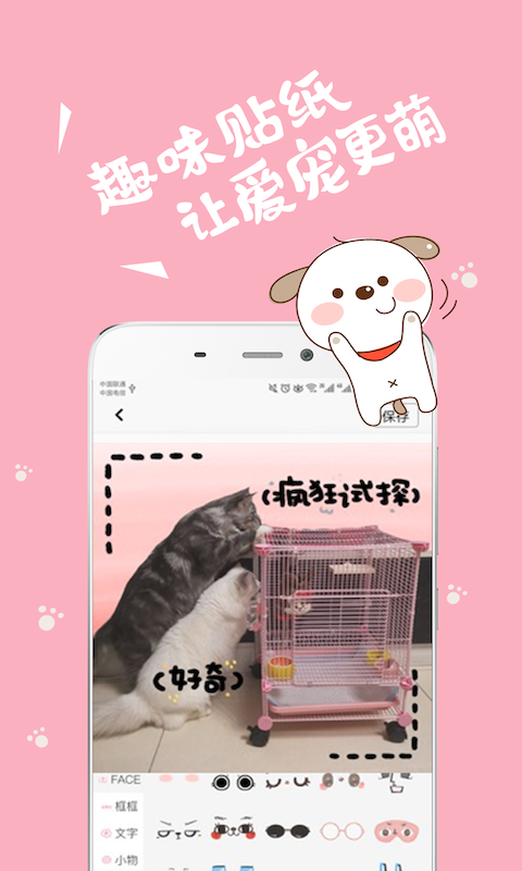 猫语狗语翻译器v2.0.4截图4