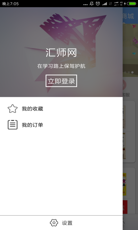 汇师网截图5