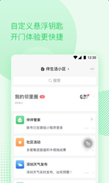 伴生活截圖